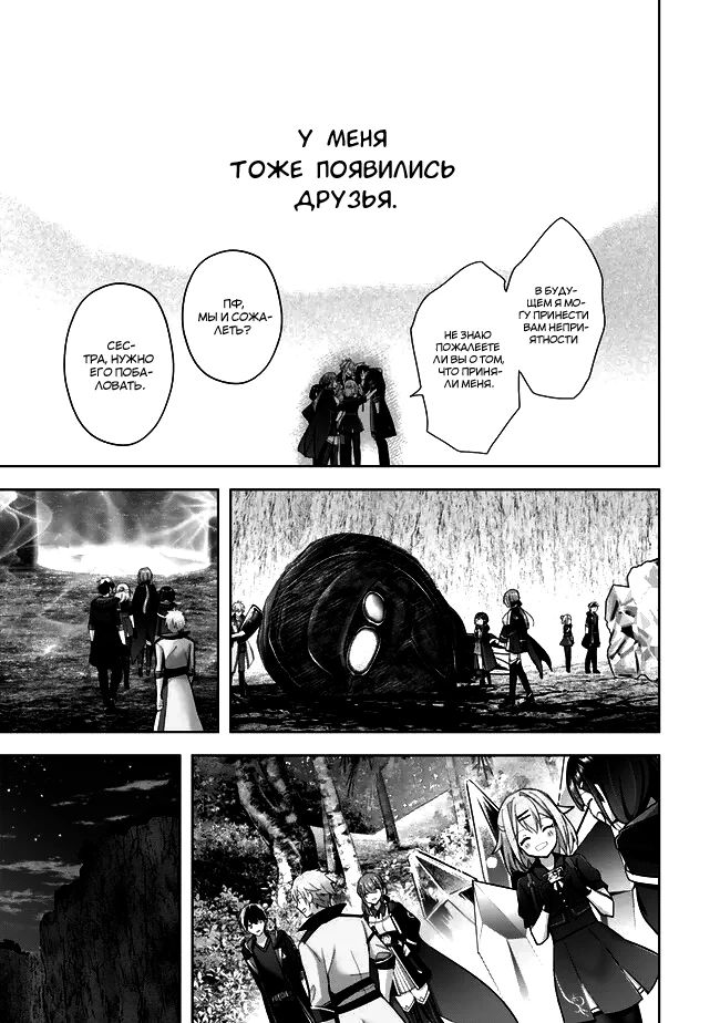 Манга Меня выгнали из группы героев за то, что я владел многими навыками, но ни один из них не был максимального уровня - Глава 32 Страница 42