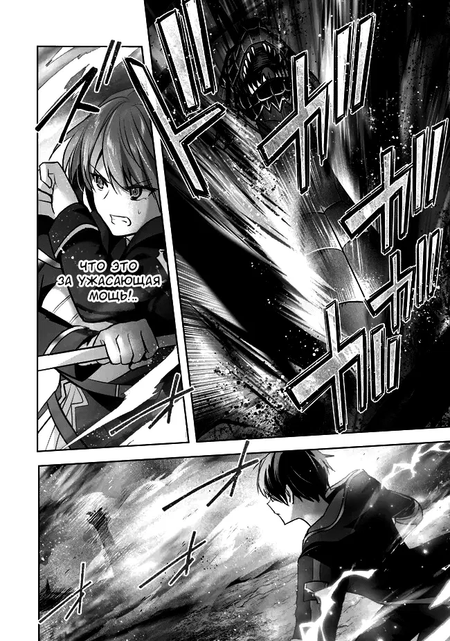 Манга Меня выгнали из группы героев за то, что я владел многими навыками, но ни один из них не был максимального уровня - Глава 32 Страница 10