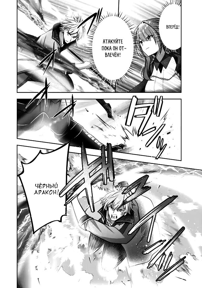 Манга Меня выгнали из группы героев за то, что я владел многими навыками, но ни один из них не был максимального уровня - Глава 32 Страница 22