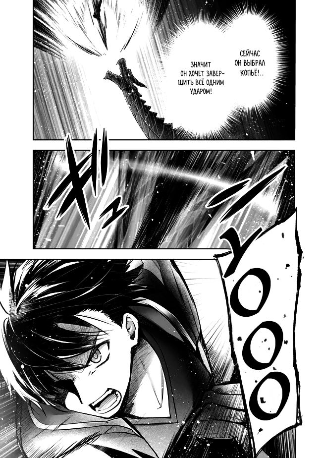 Манга Меня выгнали из группы героев за то, что я владел многими навыками, но ни один из них не был максимального уровня - Глава 32 Страница 26