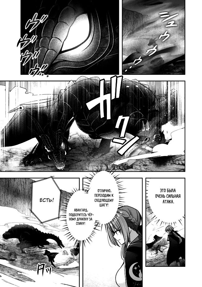 Манга Меня выгнали из группы героев за то, что я владел многими навыками, но ни один из них не был максимального уровня - Глава 32 Страница 11