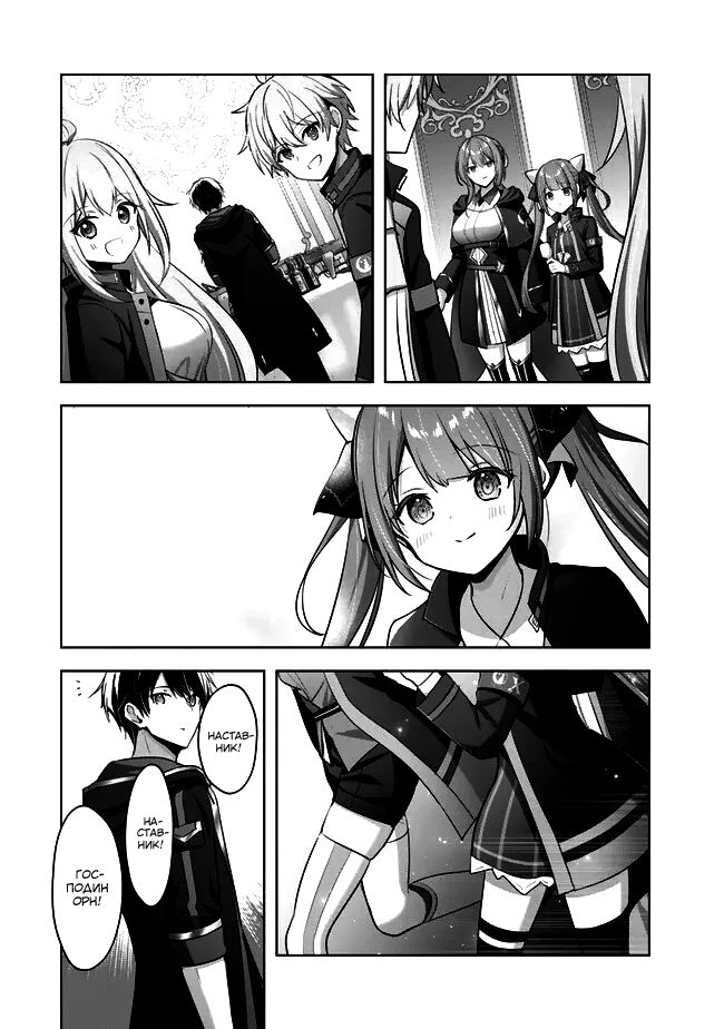 Манга Меня выгнали из группы героев за то, что я владел многими навыками, но ни один из них не был максимального уровня - Глава 32 Страница 47