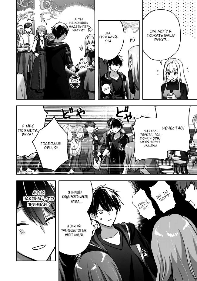 Манга Меня выгнали из группы героев за то, что я владел многими навыками, но ни один из них не был максимального уровня - Глава 32 Страница 45