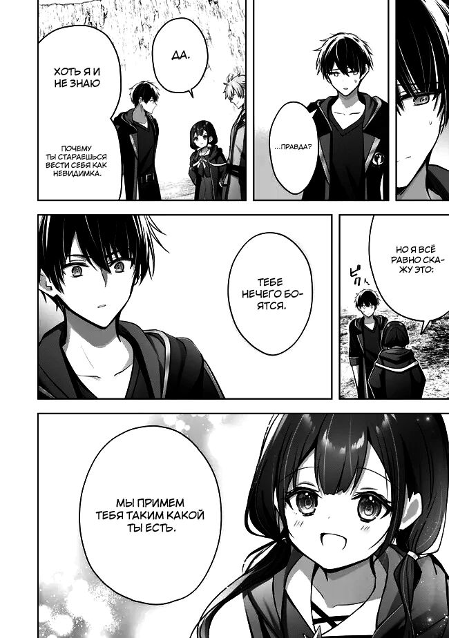 Манга Меня выгнали из группы героев за то, что я владел многими навыками, но ни один из них не был максимального уровня - Глава 32 Страница 37