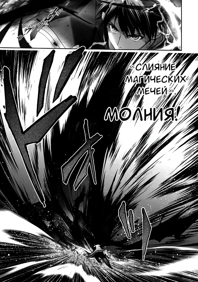 Манга Меня выгнали из группы героев за то, что я владел многими навыками, но ни один из них не был максимального уровня - Глава 32 Страница 9