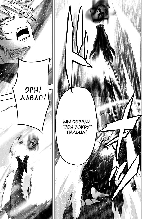 Манга Меня выгнали из группы героев за то, что я владел многими навыками, но ни один из них не был максимального уровня - Глава 32 Страница 23