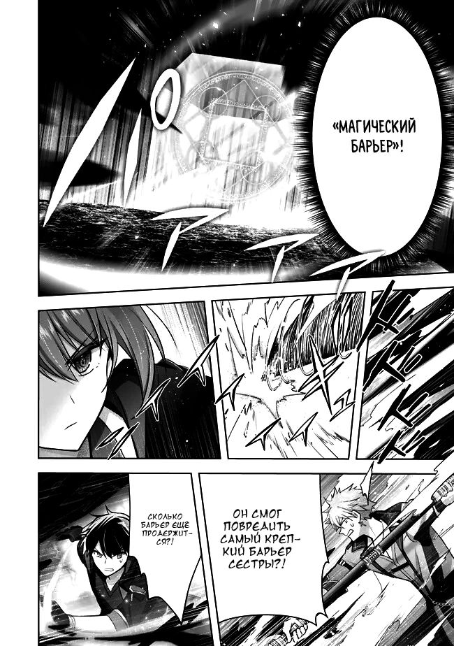 Манга Меня выгнали из группы героев за то, что я владел многими навыками, но ни один из них не был максимального уровня - Глава 32 Страница 16
