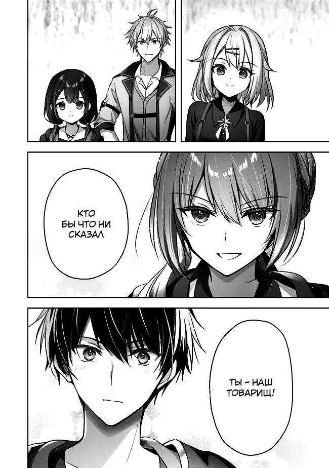 Манга Меня выгнали из группы героев за то, что я владел многими навыками, но ни один из них не был максимального уровня - Глава 32 Страница 39