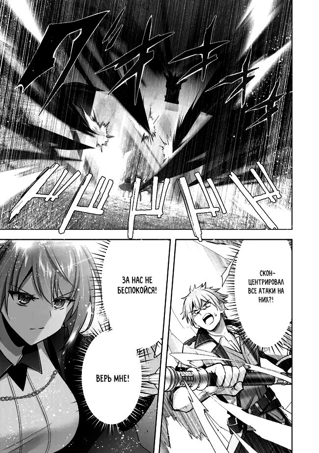 Манга Меня выгнали из группы героев за то, что я владел многими навыками, но ни один из них не был максимального уровня - Глава 32 Страница 17