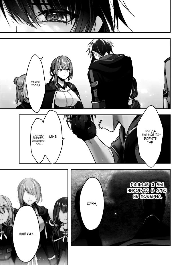 Манга Меня выгнали из группы героев за то, что я владел многими навыками, но ни один из них не был максимального уровня - Глава 32 Страница 40