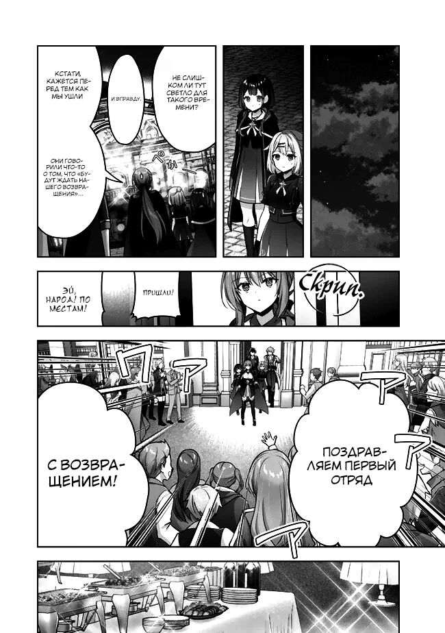 Манга Меня выгнали из группы героев за то, что я владел многими навыками, но ни один из них не был максимального уровня - Глава 32 Страница 43