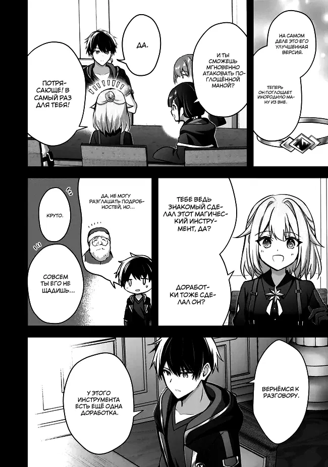 Манга Меня выгнали из группы героев за то, что я владел многими навыками, но ни один из них не был максимального уровня - Глава 32 Страница 4