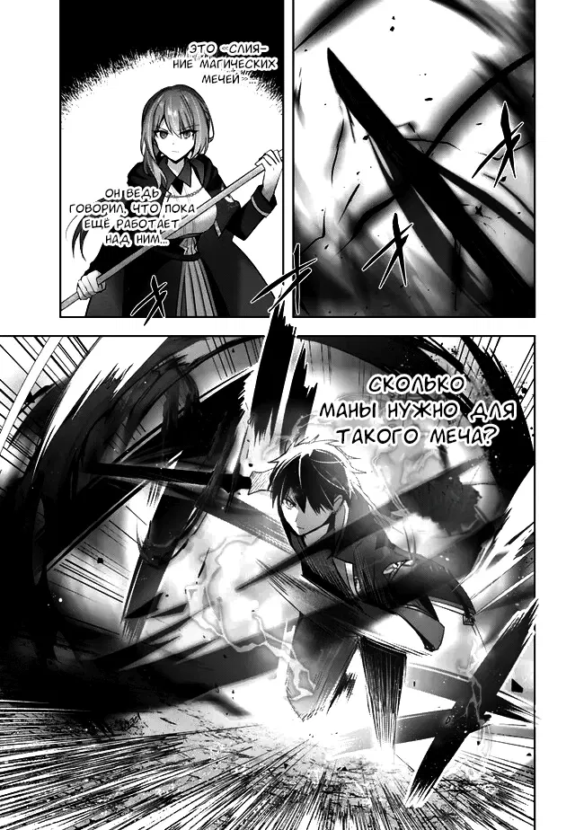 Манга Меня выгнали из группы героев за то, что я владел многими навыками, но ни один из них не был максимального уровня - Глава 32 Страница 7