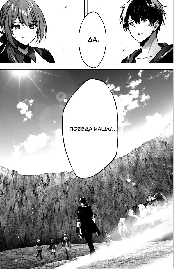 Манга Меня выгнали из группы героев за то, что я владел многими навыками, но ни один из них не был максимального уровня - Глава 32 Страница 32