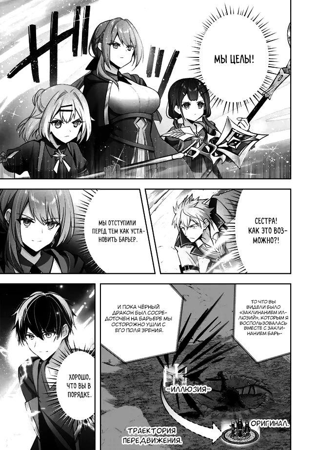 Манга Меня выгнали из группы героев за то, что я владел многими навыками, но ни один из них не был максимального уровня - Глава 32 Страница 21