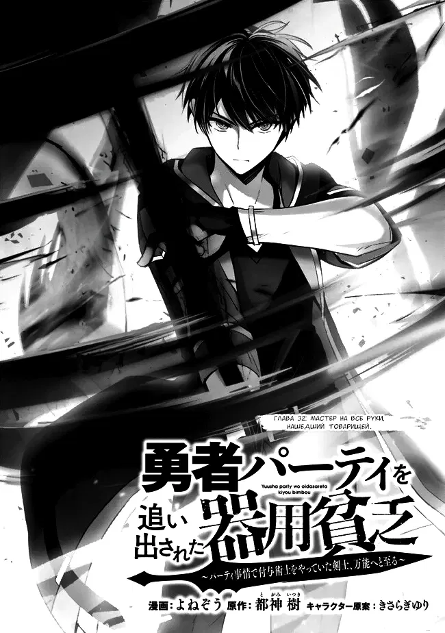 Манга Меня выгнали из группы героев за то, что я владел многими навыками, но ни один из них не был максимального уровня - Глава 32 Страница 6