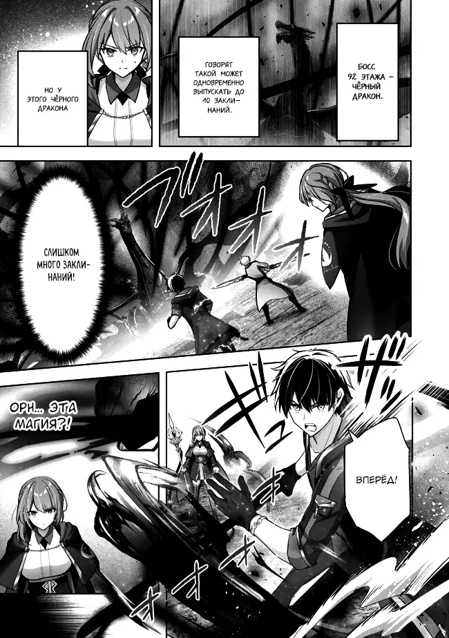 Манга Меня выгнали из группы героев за то, что я владел многими навыками, но ни один из них не был максимального уровня - Глава 32 Страница 1