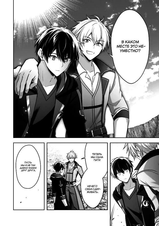 Манга Меня выгнали из группы героев за то, что я владел многими навыками, но ни один из них не был максимального уровня - Глава 32 Страница 35