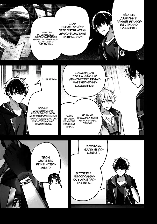 Манга Меня выгнали из группы героев за то, что я владел многими навыками, но ни один из них не был максимального уровня - Глава 32 Страница 3
