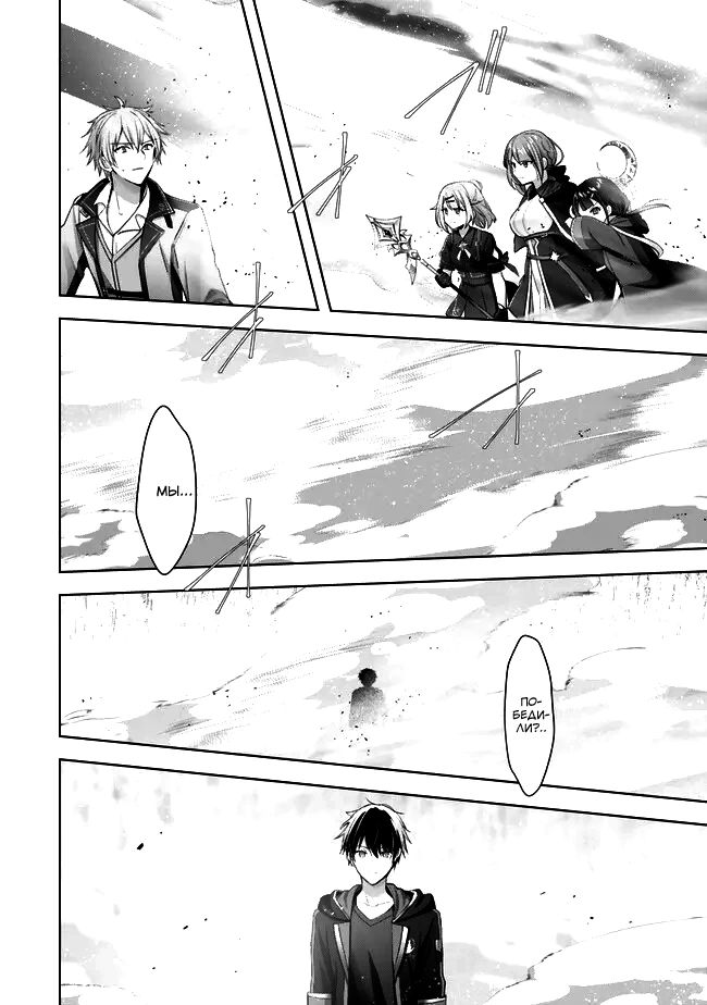 Манга Меня выгнали из группы героев за то, что я владел многими навыками, но ни один из них не был максимального уровня - Глава 32 Страница 31