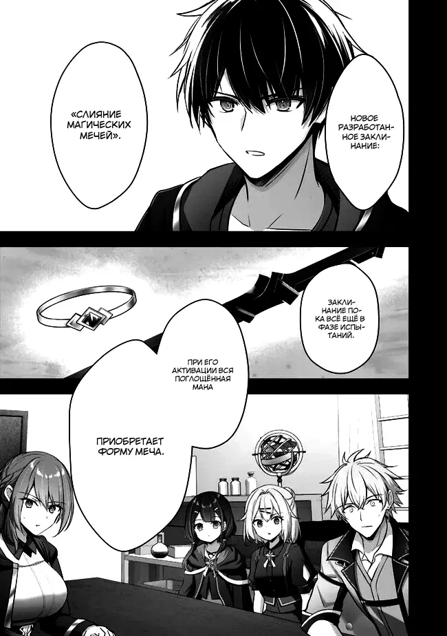 Манга Меня выгнали из группы героев за то, что я владел многими навыками, но ни один из них не был максимального уровня - Глава 32 Страница 5