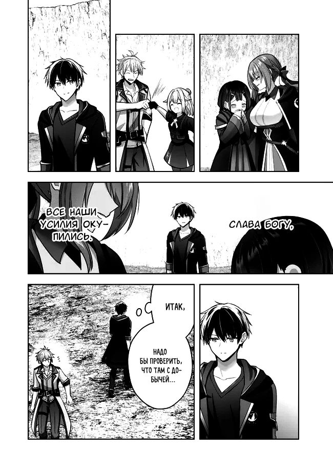 Манга Меня выгнали из группы героев за то, что я владел многими навыками, но ни один из них не был максимального уровня - Глава 32 Страница 33