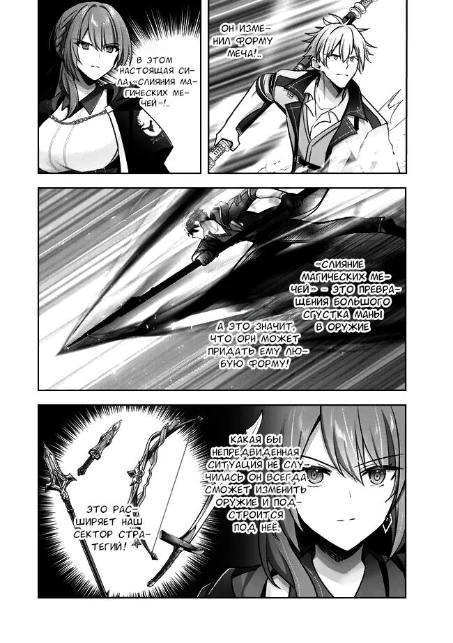 Манга Меня выгнали из группы героев за то, что я владел многими навыками, но ни один из них не был максимального уровня - Глава 32 Страница 25