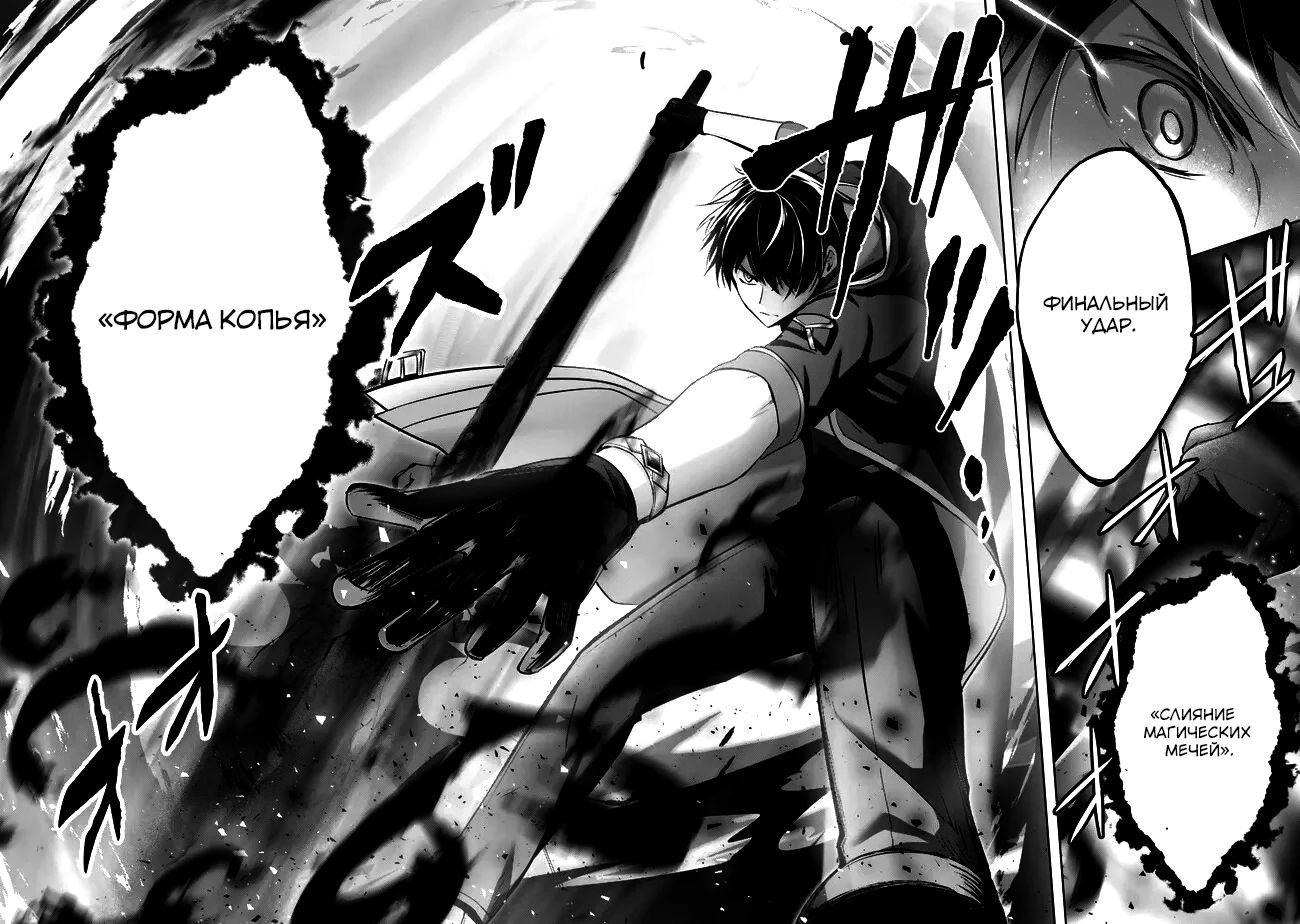 Манга Меня выгнали из группы героев за то, что я владел многими навыками, но ни один из них не был максимального уровня - Глава 32 Страница 24