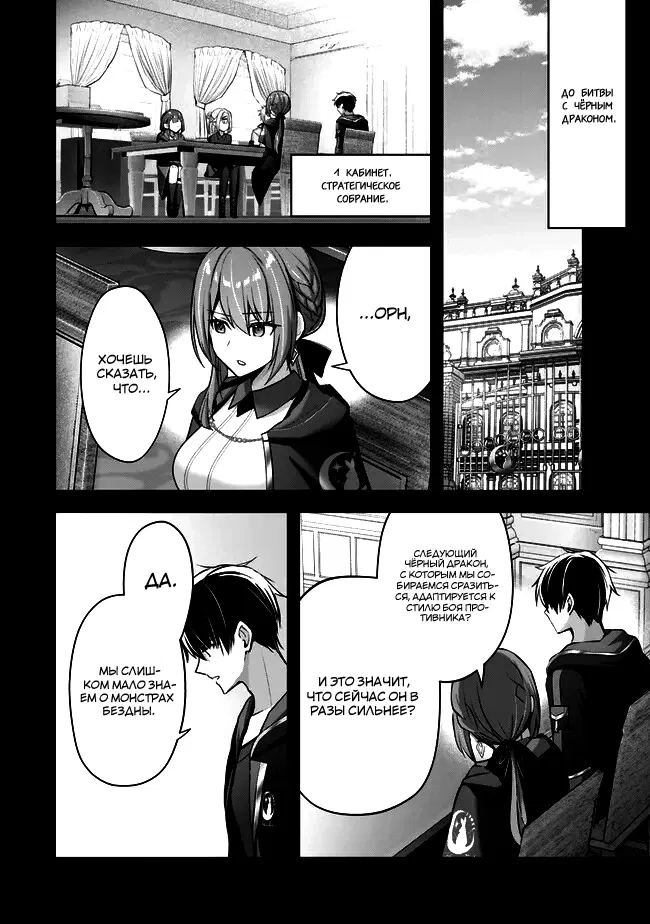 Манга Меня выгнали из группы героев за то, что я владел многими навыками, но ни один из них не был максимального уровня - Глава 32 Страница 2