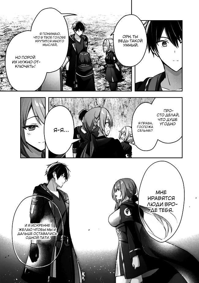 Манга Меня выгнали из группы героев за то, что я владел многими навыками, но ни один из них не был максимального уровня - Глава 32 Страница 38