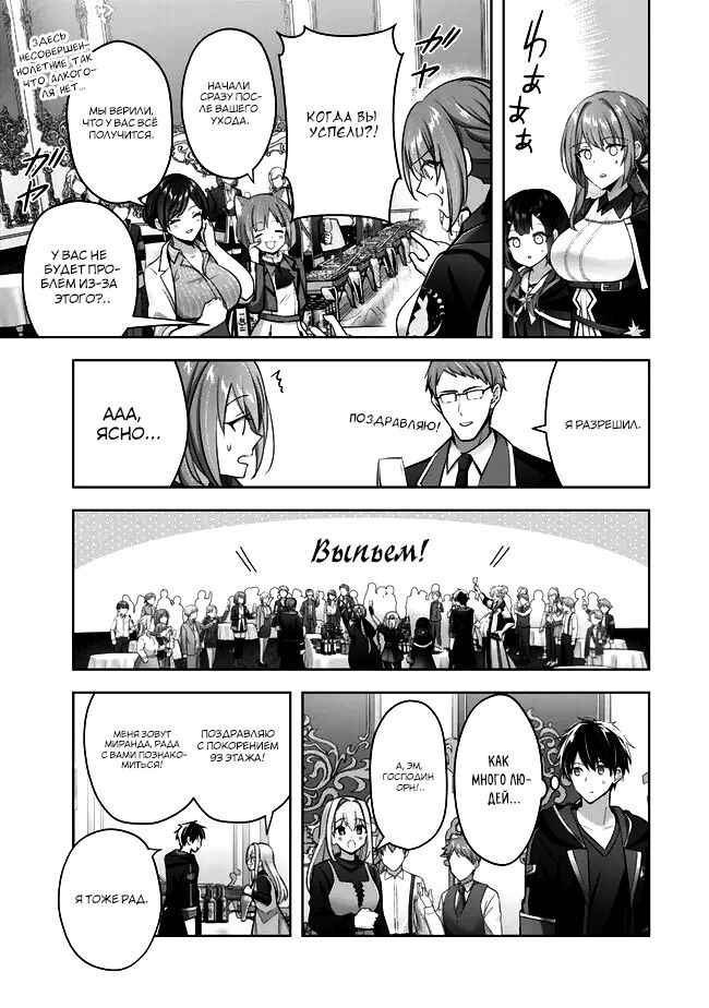 Манга Меня выгнали из группы героев за то, что я владел многими навыками, но ни один из них не был максимального уровня - Глава 32 Страница 44