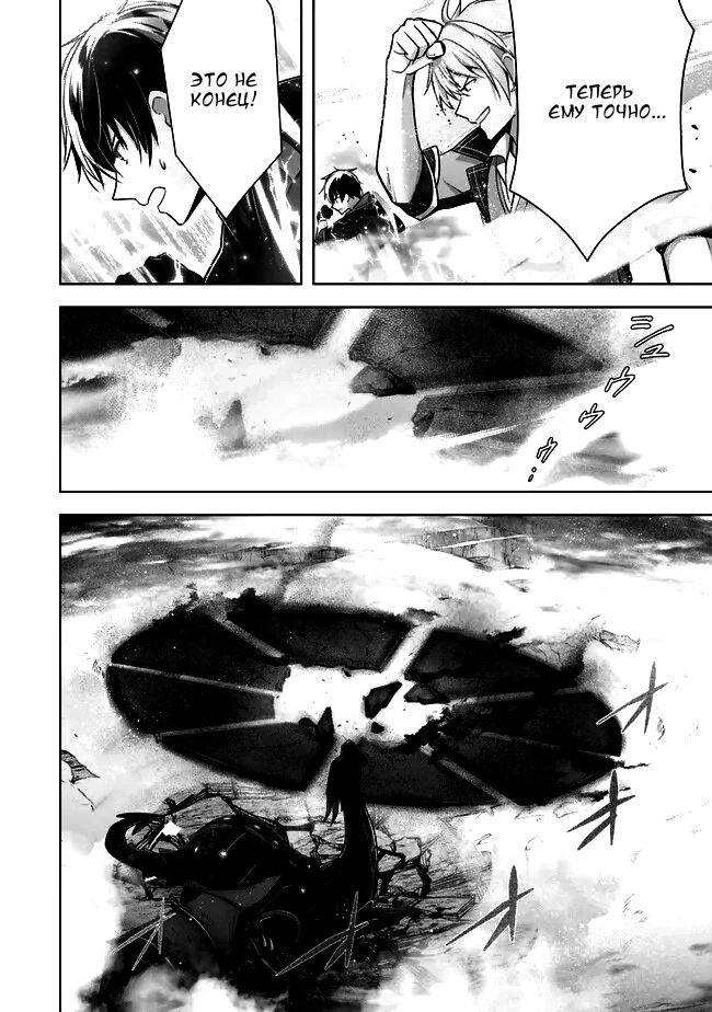 Манга Меня выгнали из группы героев за то, что я владел многими навыками, но ни один из них не был максимального уровня - Глава 31 Страница 22