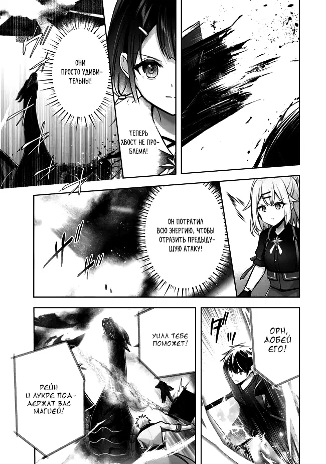 Манга Меня выгнали из группы героев за то, что я владел многими навыками, но ни один из них не был максимального уровня - Глава 31 Страница 29