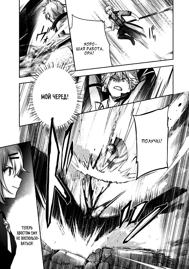 Манга Меня выгнали из группы героев за то, что я владел многими навыками, но ни один из них не был максимального уровня - Глава 31 Страница 27