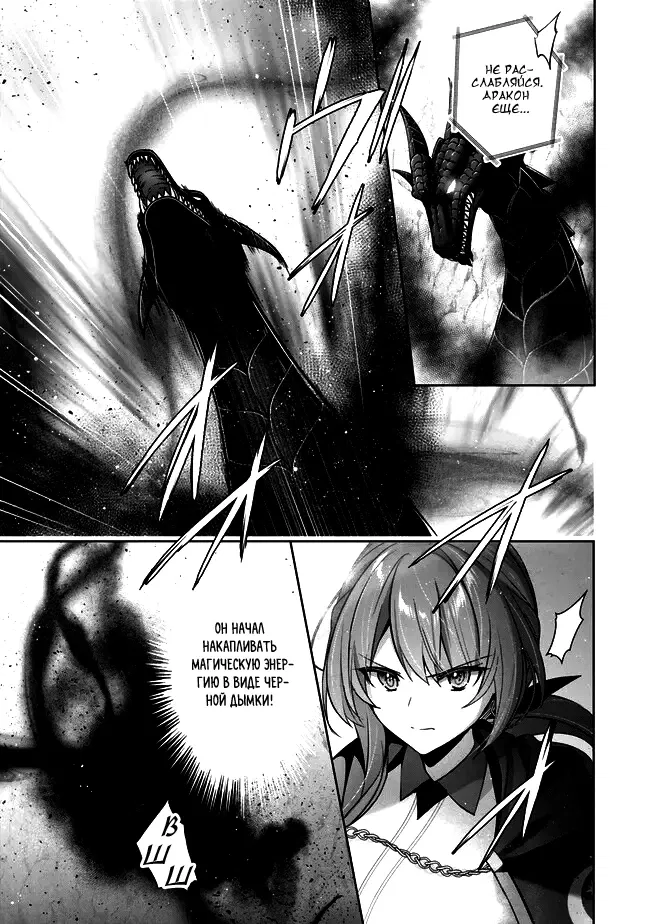 Манга Меня выгнали из группы героев за то, что я владел многими навыками, но ни один из них не был максимального уровня - Глава 31 Страница 5