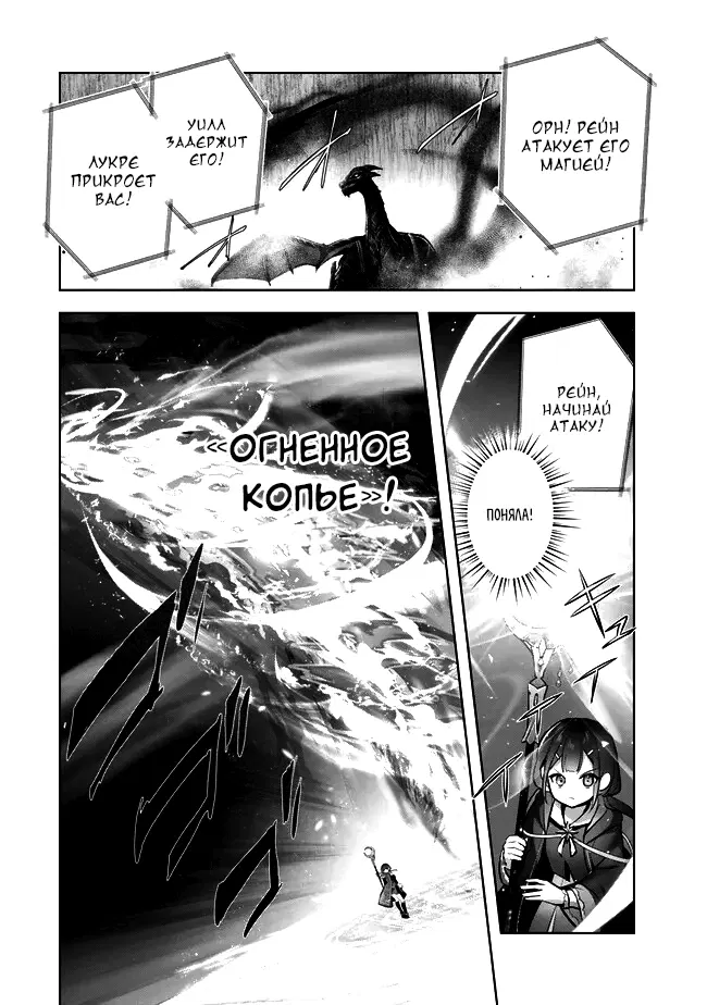 Манга Меня выгнали из группы героев за то, что я владел многими навыками, но ни один из них не был максимального уровня - Глава 31 Страница 14