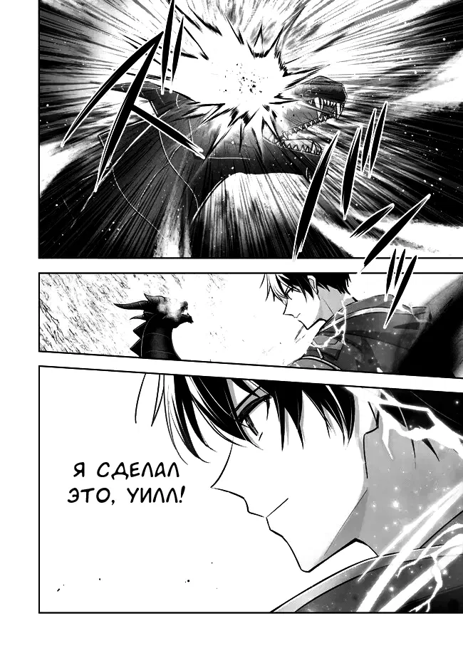 Манга Меня выгнали из группы героев за то, что я владел многими навыками, но ни один из них не был максимального уровня - Глава 31 Страница 2