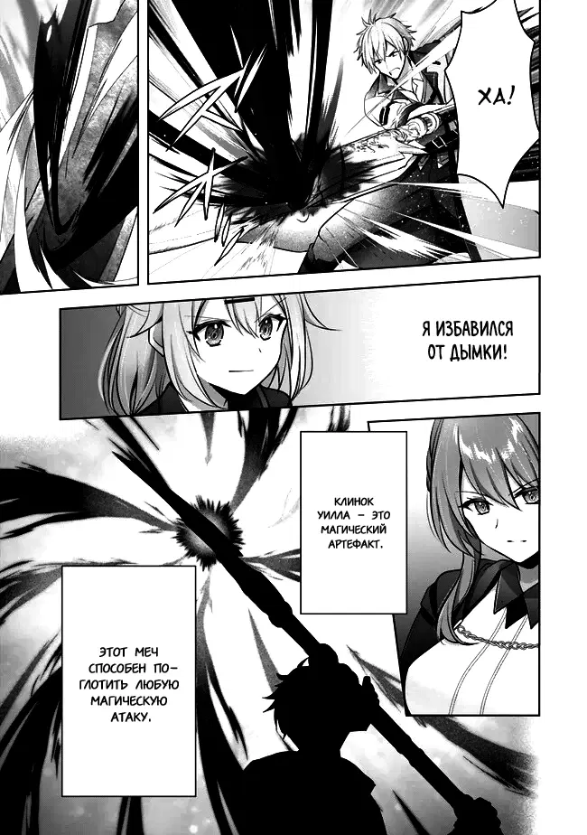 Манга Меня выгнали из группы героев за то, что я владел многими навыками, но ни один из них не был максимального уровня - Глава 31 Страница 7