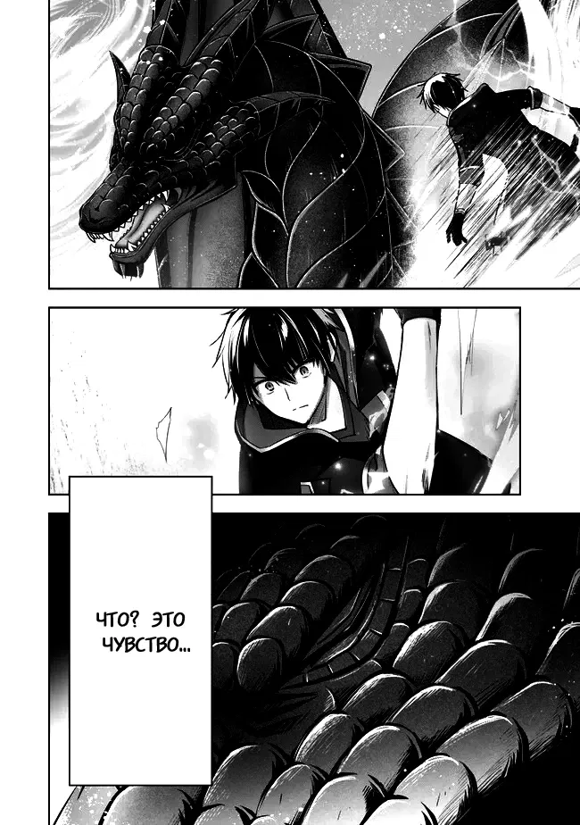 Манга Меня выгнали из группы героев за то, что я владел многими навыками, но ни один из них не был максимального уровня - Глава 31 Страница 30