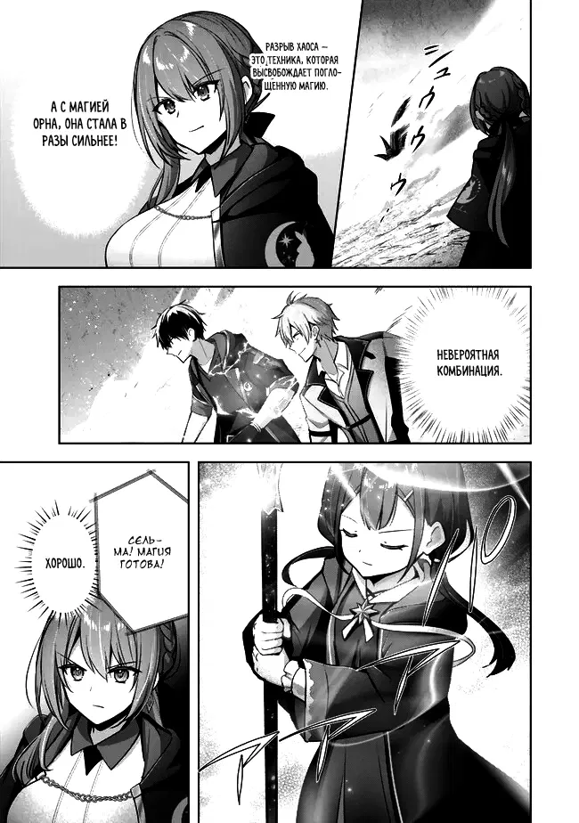 Манга Меня выгнали из группы героев за то, что я владел многими навыками, но ни один из них не был максимального уровня - Глава 31 Страница 13