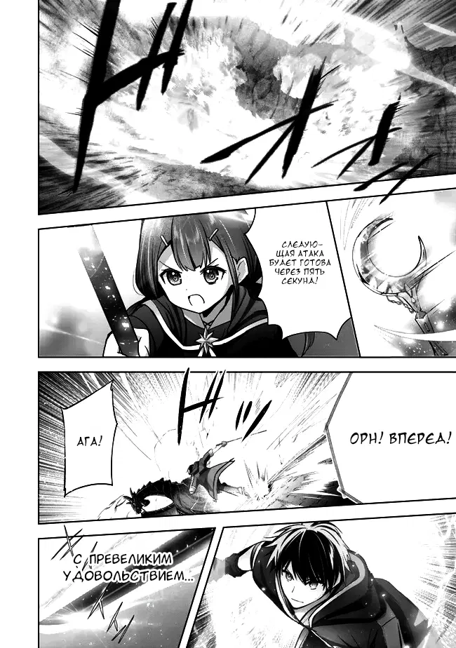 Манга Меня выгнали из группы героев за то, что я владел многими навыками, но ни один из них не был максимального уровня - Глава 31 Страница 16