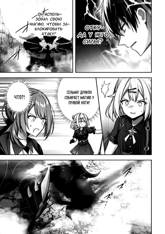 Манга Меня выгнали из группы героев за то, что я владел многими навыками, но ни один из них не был максимального уровня - Глава 31 Страница 23