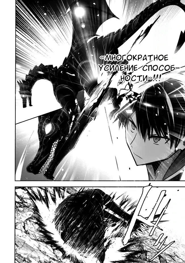 Манга Меня выгнали из группы героев за то, что я владел многими навыками, но ни один из них не был максимального уровня - Глава 31 Страница 18