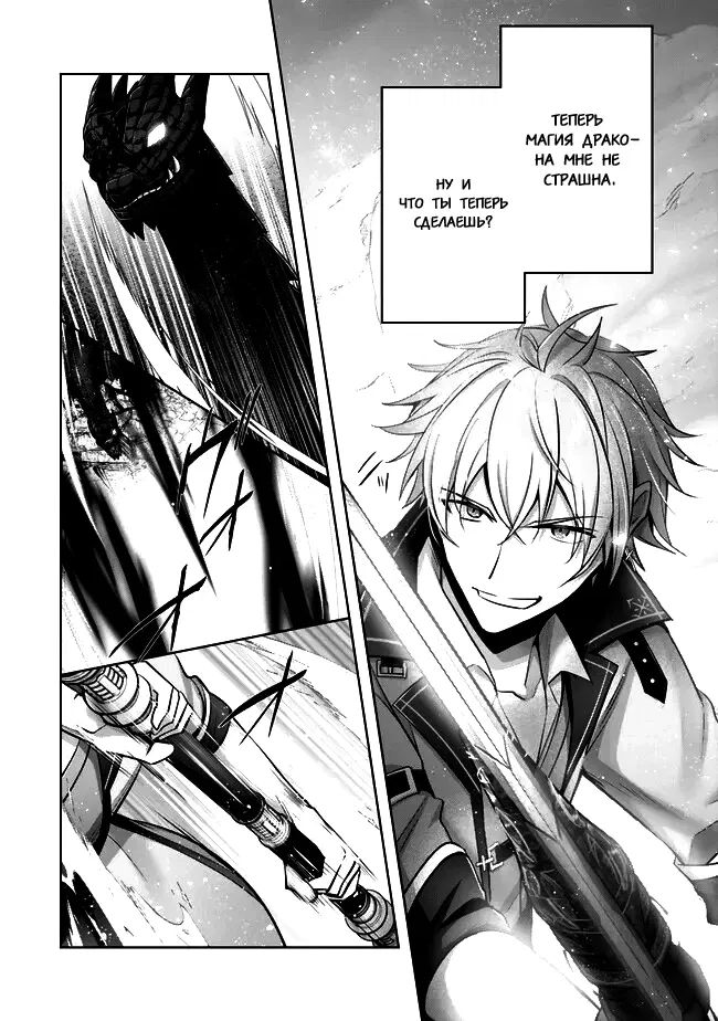 Манга Меня выгнали из группы героев за то, что я владел многими навыками, но ни один из них не был максимального уровня - Глава 31 Страница 8