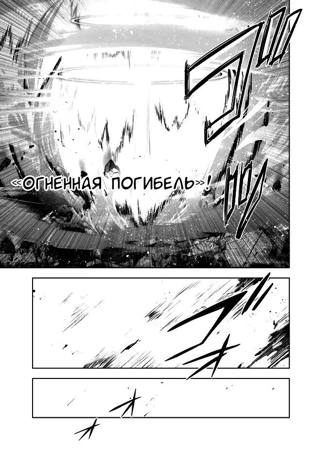 Манга Меня выгнали из группы героев за то, что я владел многими навыками, но ни один из них не был максимального уровня - Глава 31 Страница 21