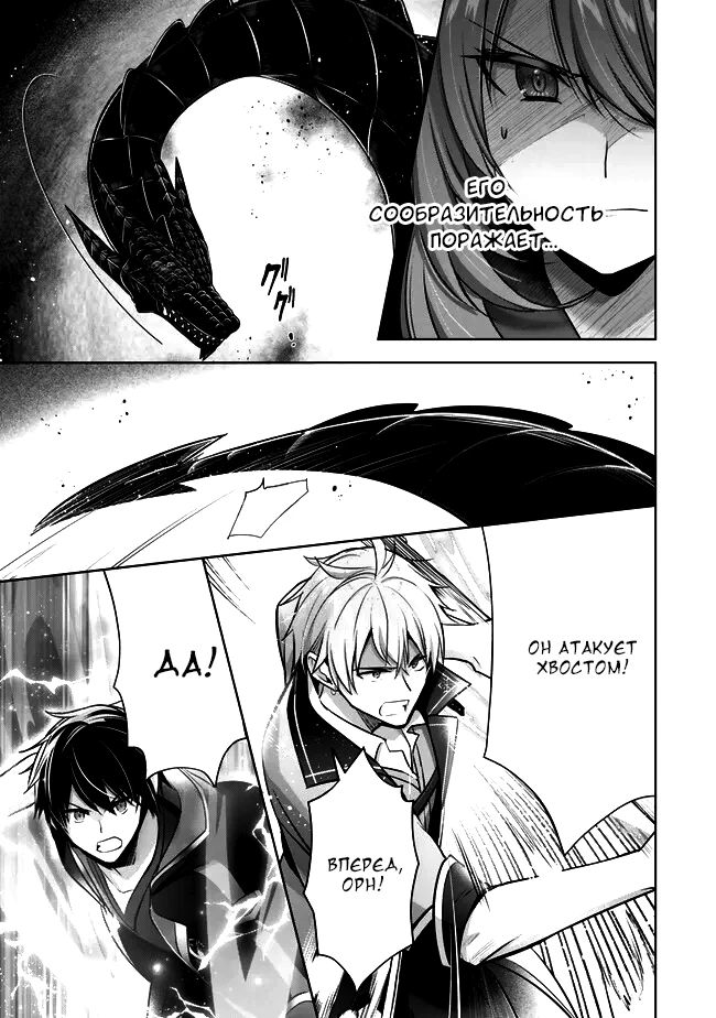 Манга Меня выгнали из группы героев за то, что я владел многими навыками, но ни один из них не был максимального уровня - Глава 31 Страница 25