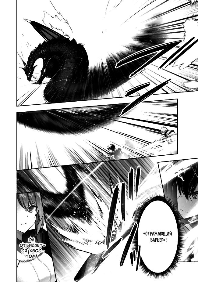 Манга Меня выгнали из группы героев за то, что я владел многими навыками, но ни один из них не был максимального уровня - Глава 31 Страница 26