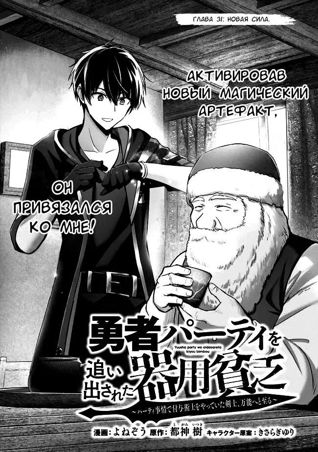 Манга Меня выгнали из группы героев за то, что я владел многими навыками, но ни один из них не был максимального уровня - Глава 31 Страница 3