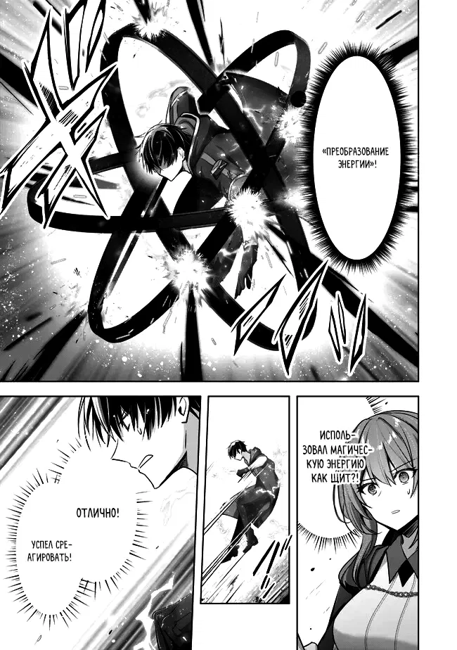 Манга Меня выгнали из группы героев за то, что я владел многими навыками, но ни один из них не был максимального уровня - Глава 31 Страница 33