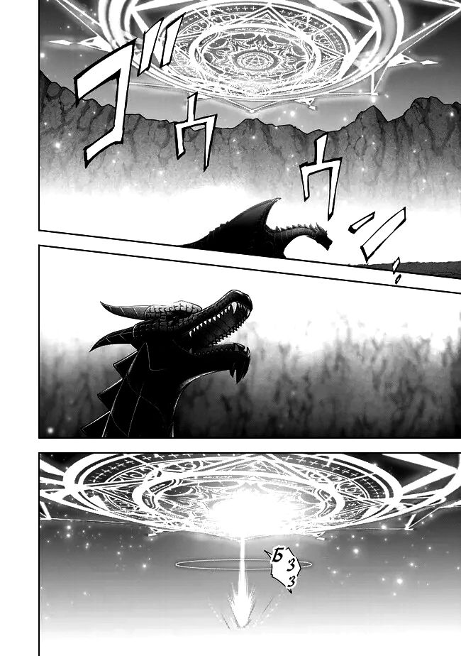 Манга Меня выгнали из группы героев за то, что я владел многими навыками, но ни один из них не был максимального уровня - Глава 31 Страница 20